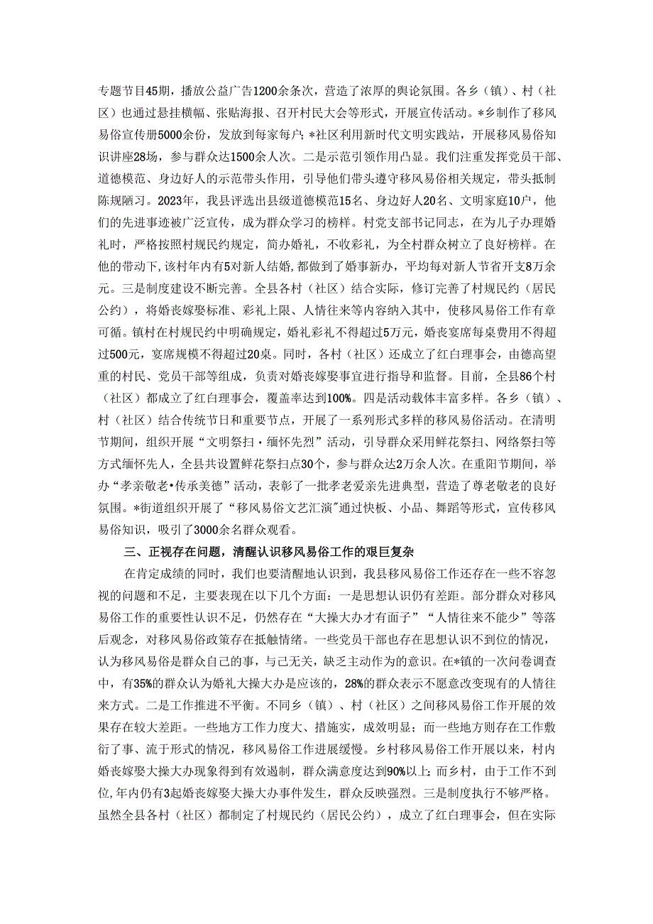 在全县移风易俗工作推进会议上的讲话.docx_第2页