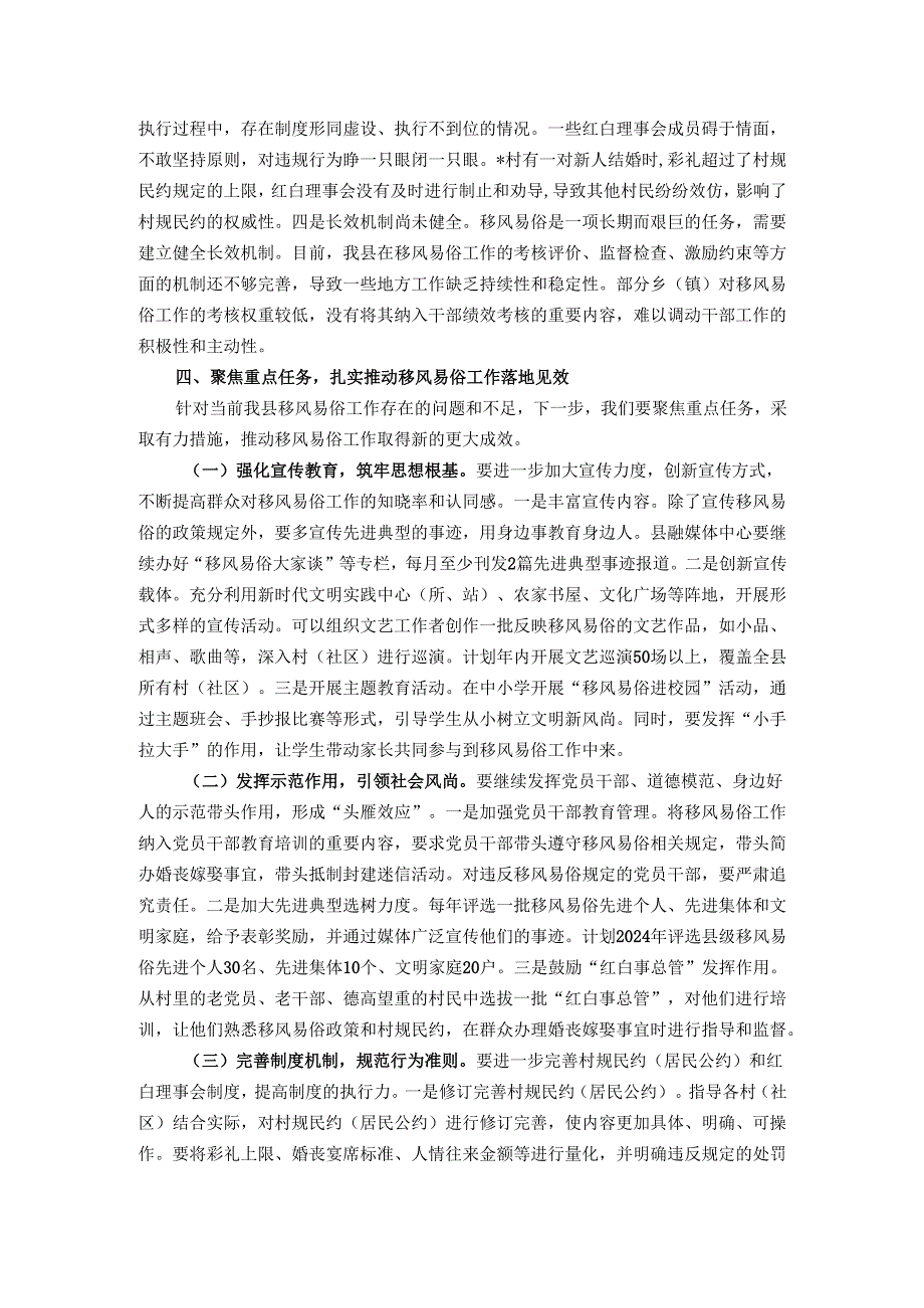 在全县移风易俗工作推进会议上的讲话.docx_第3页