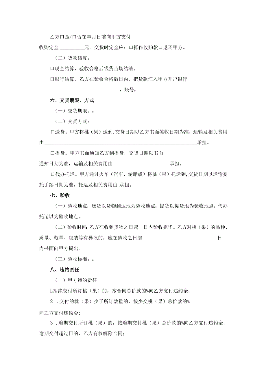 重庆市桃（果）订购合同（参考文本）.docx_第2页