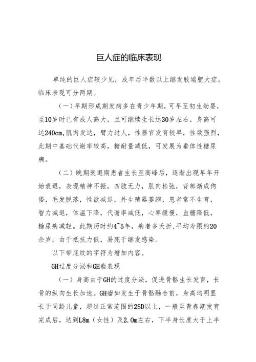 巨人症的临床表现.docx
