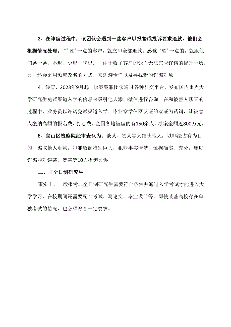 免试入学全托管的读研的公诉案例（2025年）.docx_第2页