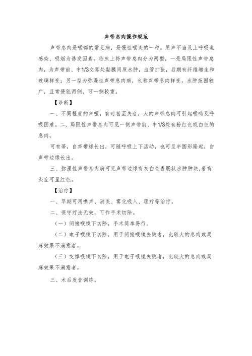 声带息肉操作规范.docx