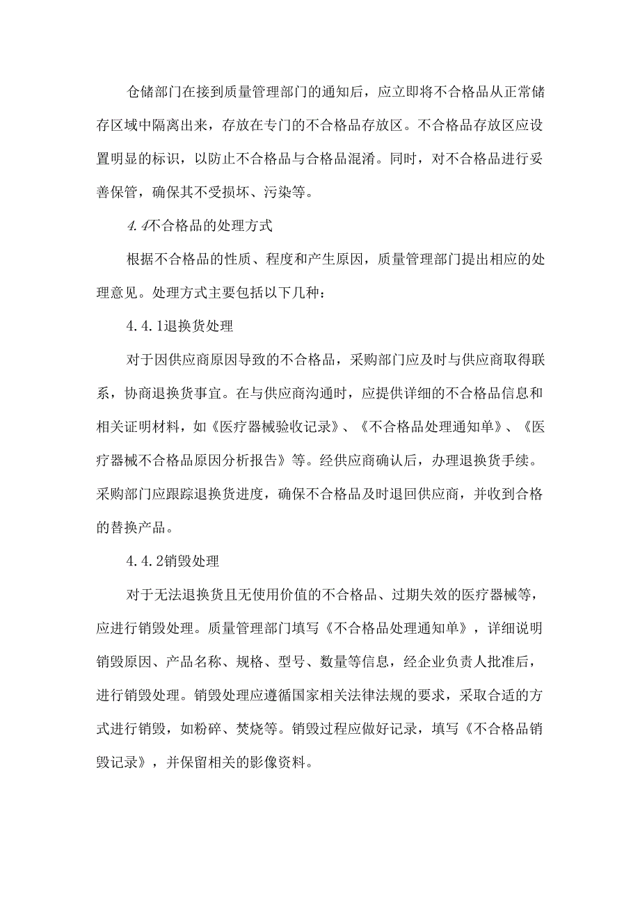医疗器械不合格品处理工作程序.docx_第3页