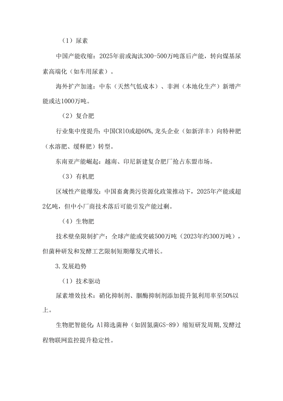 2025年肥料行业趋势与政策分析.docx_第2页