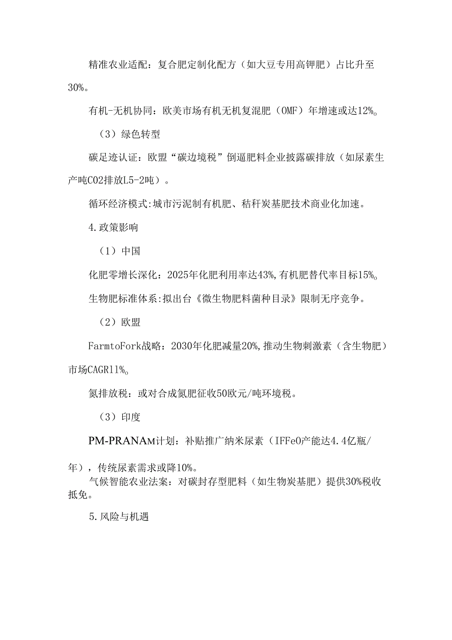 2025年肥料行业趋势与政策分析.docx_第3页