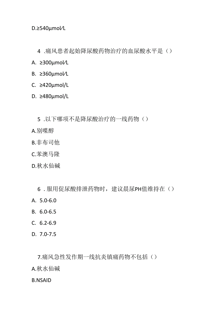 高尿酸血症与痛风诊疗指南2019版考试试卷试题及参考答案.docx_第2页