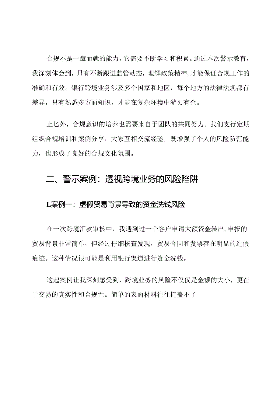 银行跨境业务合规警示教育心得体会.docx_第3页