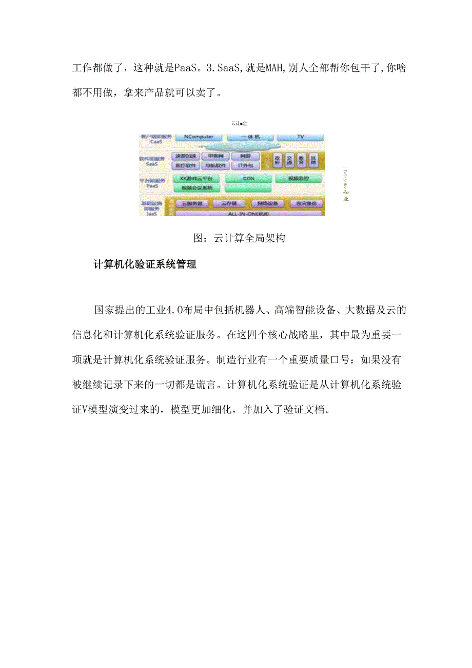 智能制造(MES、WMS、QMS、LIMS)系统搭建、验证与实施方案（制药行业）.docx_第3页