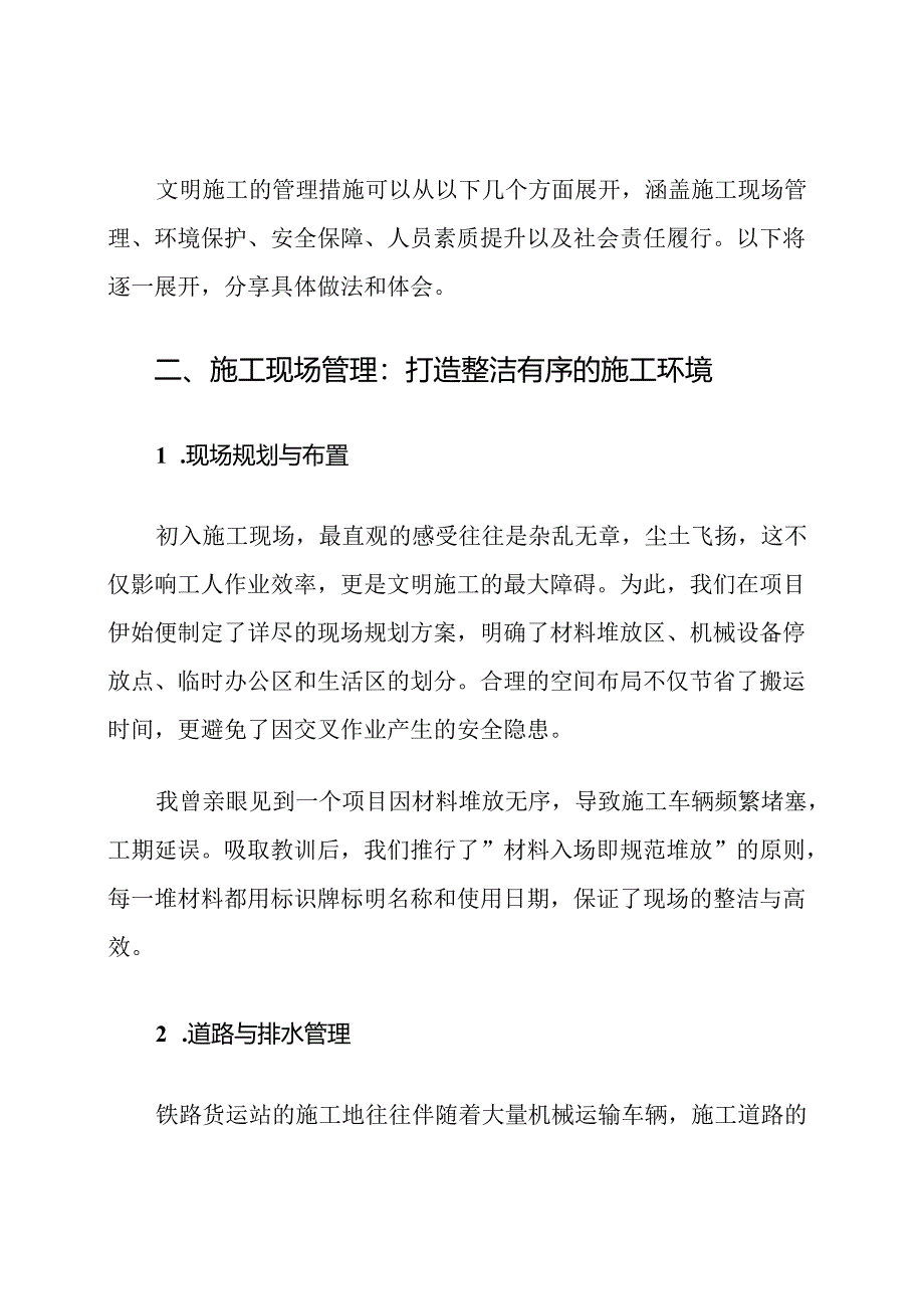 铁路货运站施工文明施工管理措施.docx_第2页