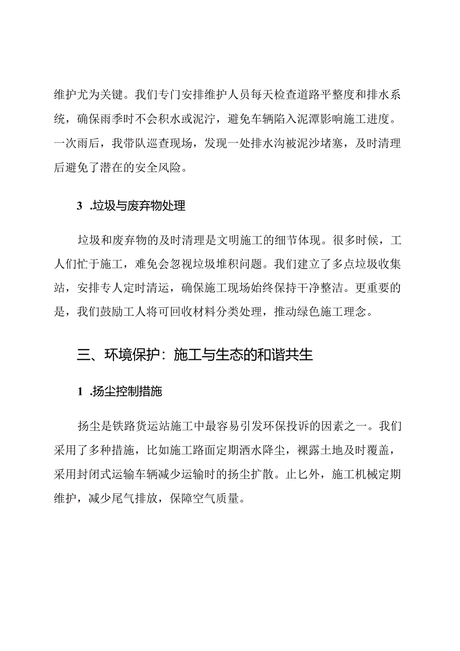 铁路货运站施工文明施工管理措施.docx_第3页