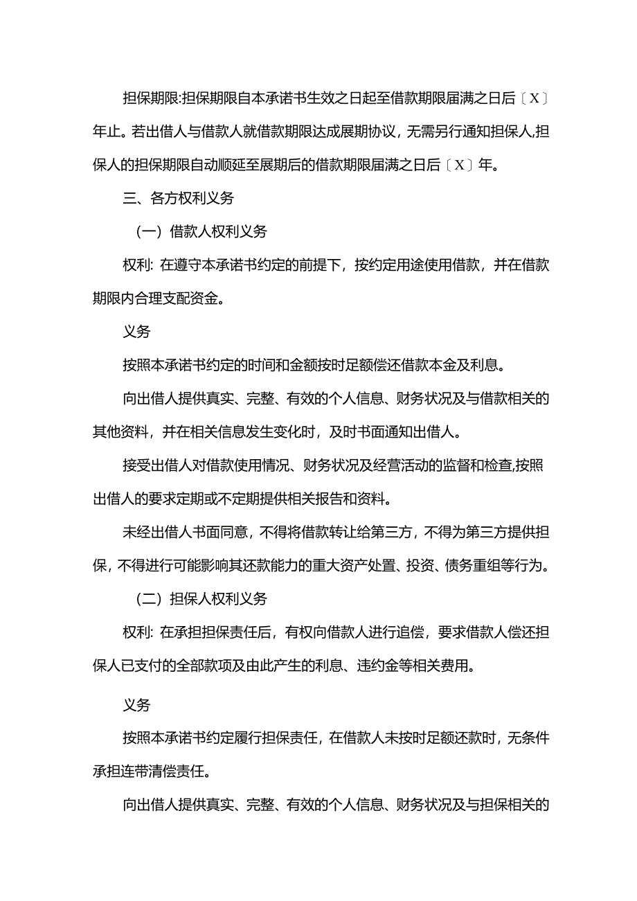 借款担保承诺书.docx_第2页