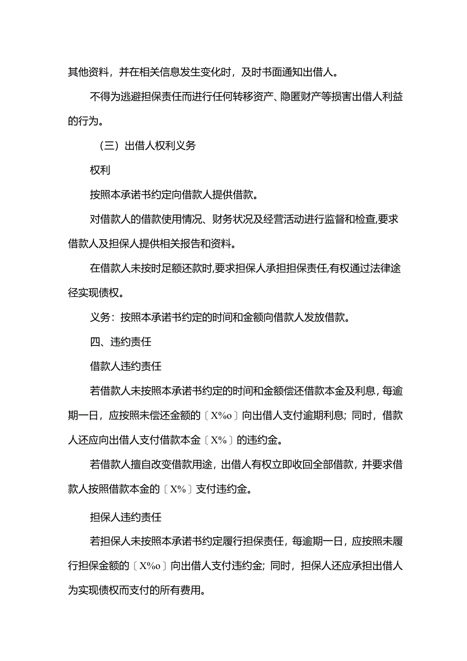 借款担保承诺书.docx_第3页