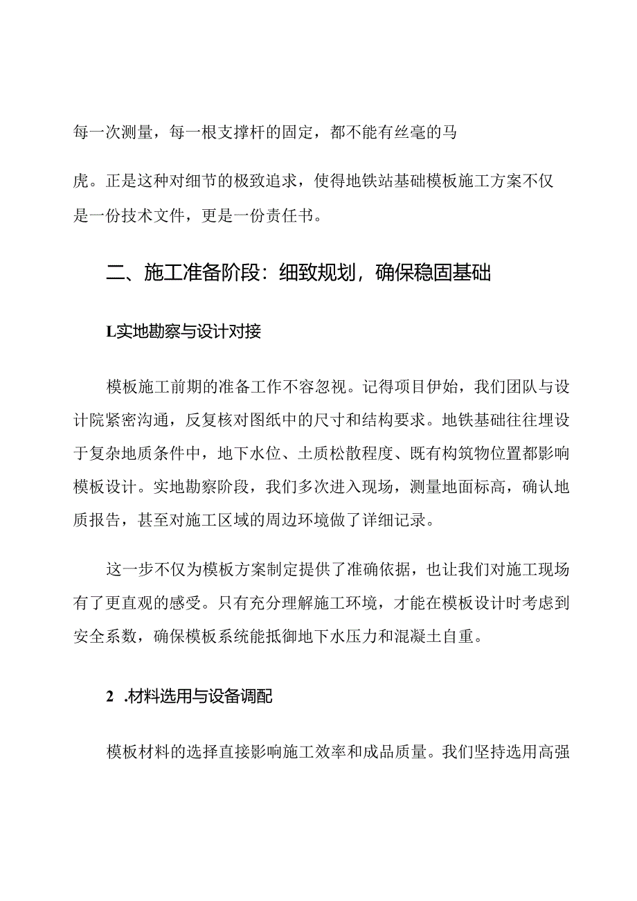 地铁站基础模板施工方案范文.docx_第2页