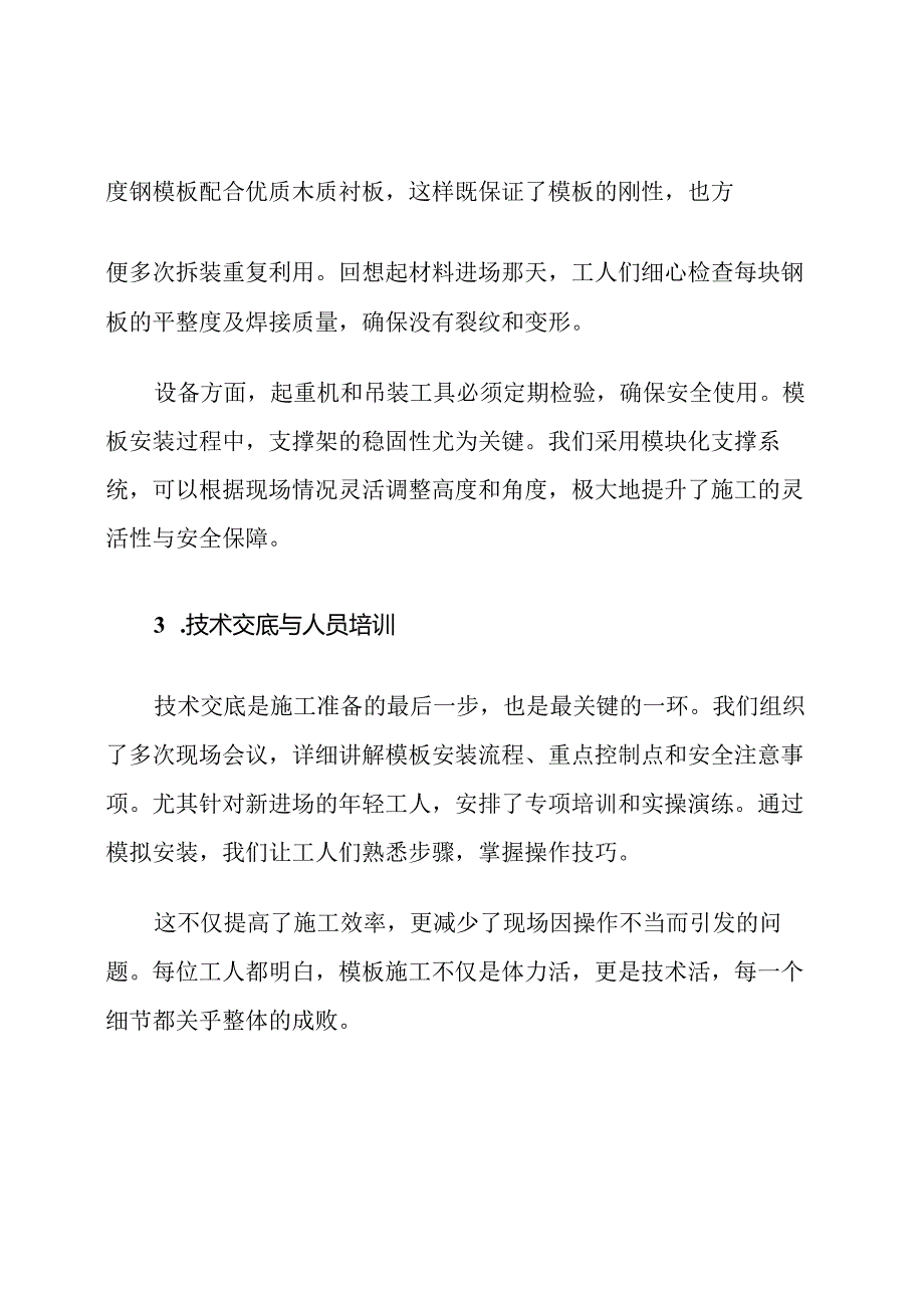 地铁站基础模板施工方案范文.docx_第3页