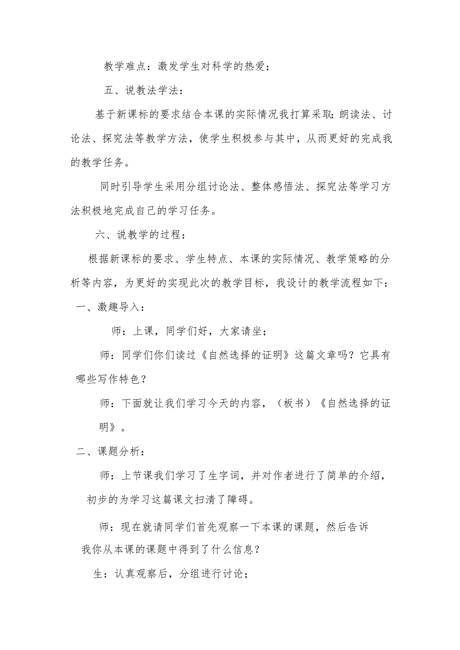 《自然选择的证明》第二课时说课稿.docx_第2页