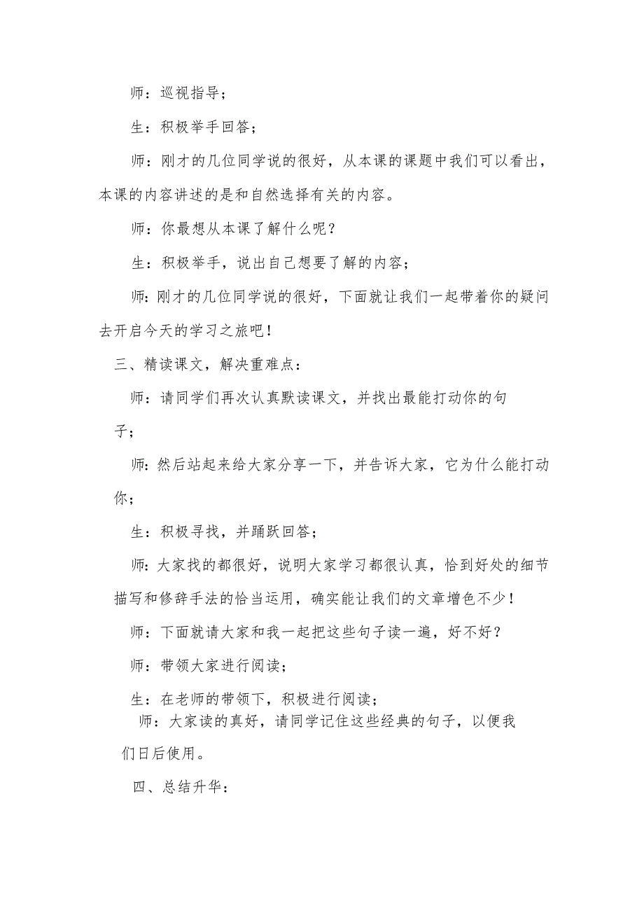 《自然选择的证明》第二课时说课稿.docx_第3页