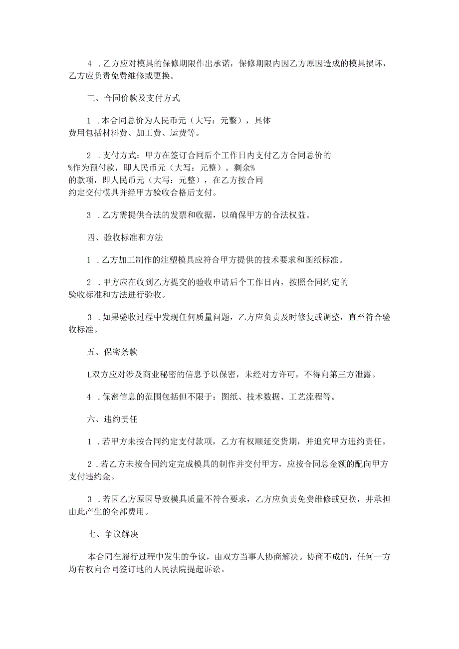 注塑模具加工合同范本Word模板.docx_第2页