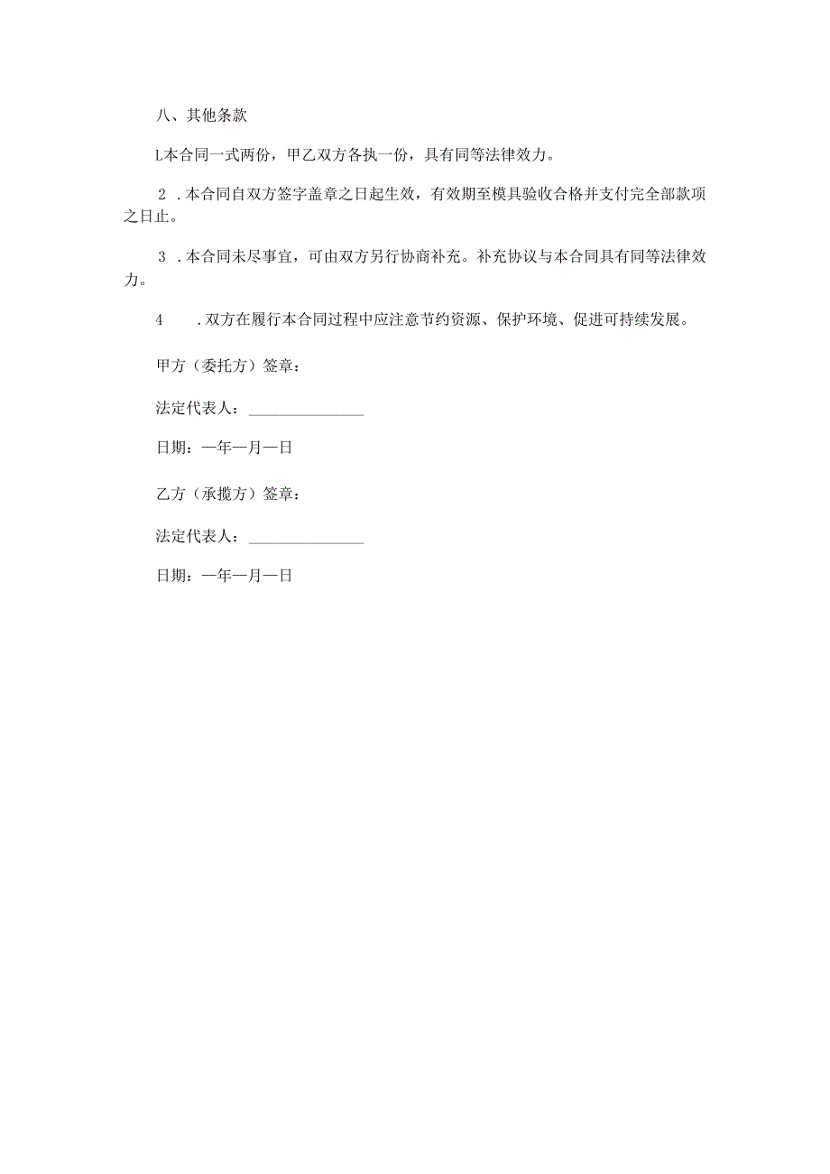 注塑模具加工合同范本Word模板.docx_第3页