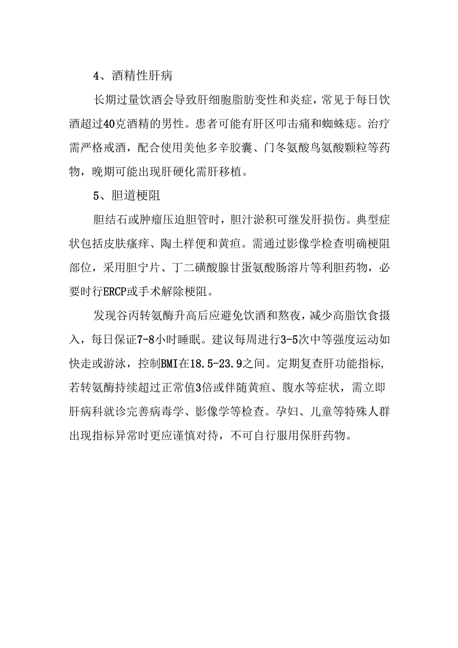 谷丙转氨酶高是怎么回事.docx_第2页