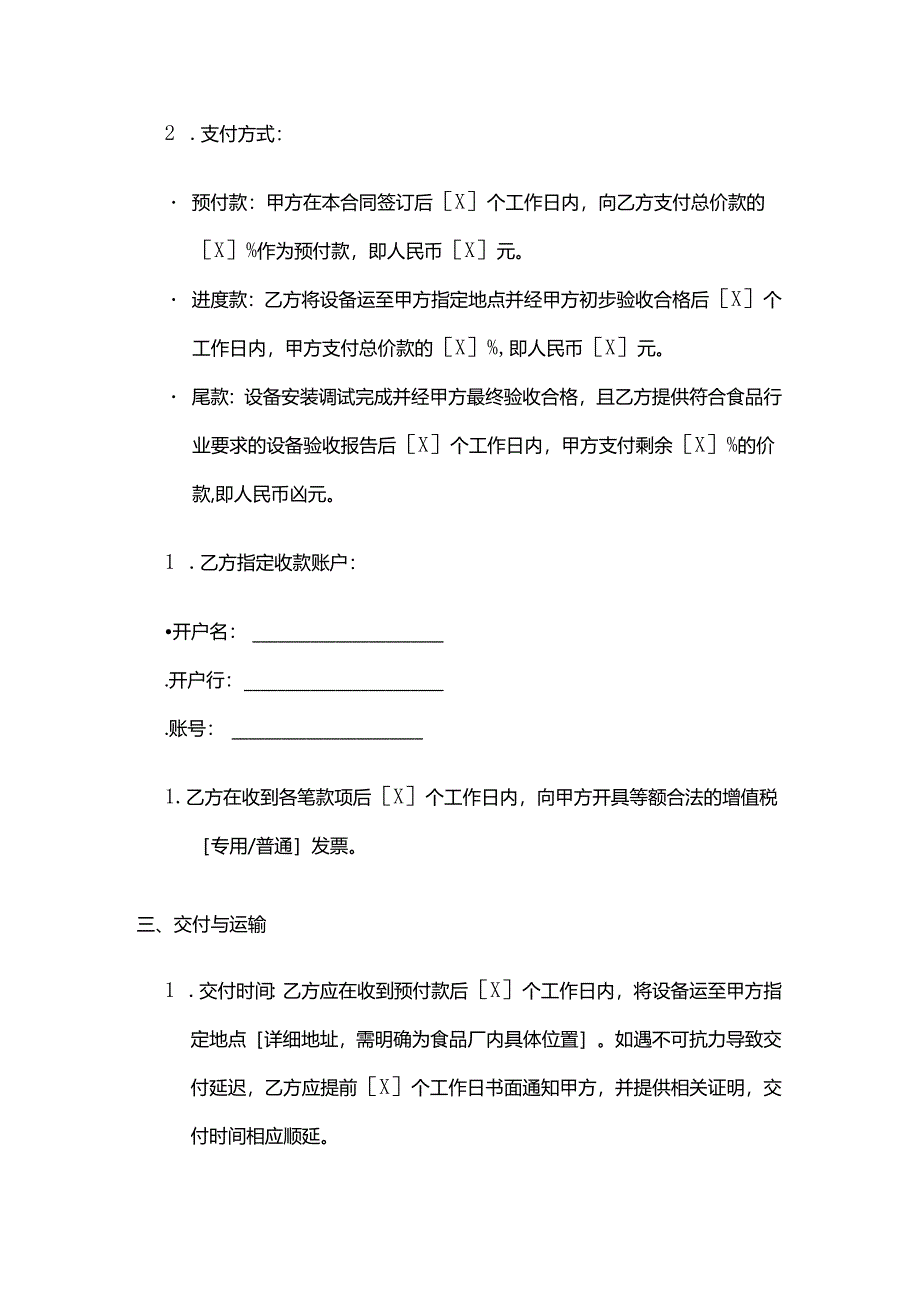 制冷设备公司食品厂制冷设备销售合同.docx_第3页