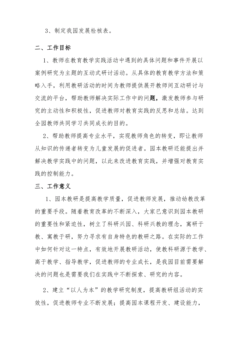 幼儿园下学期教研活动方案.docx_第2页