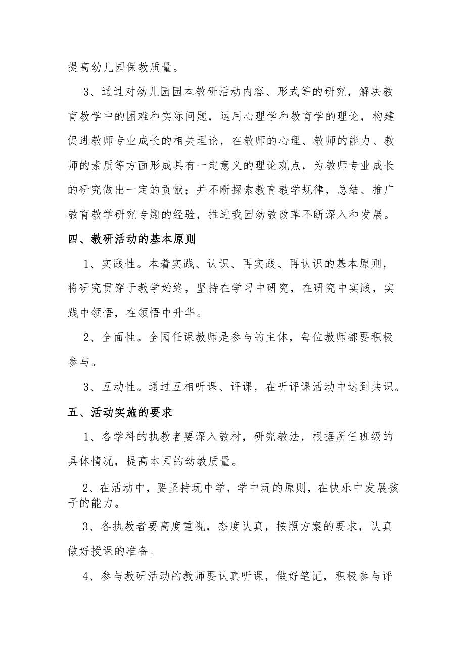 幼儿园下学期教研活动方案.docx_第3页