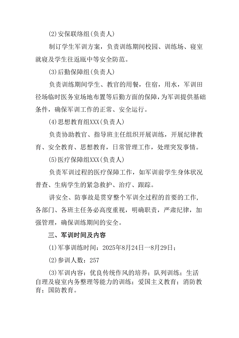 中小学2025年《秋季军训》工作实施方案 （3份）_64.docx_第2页