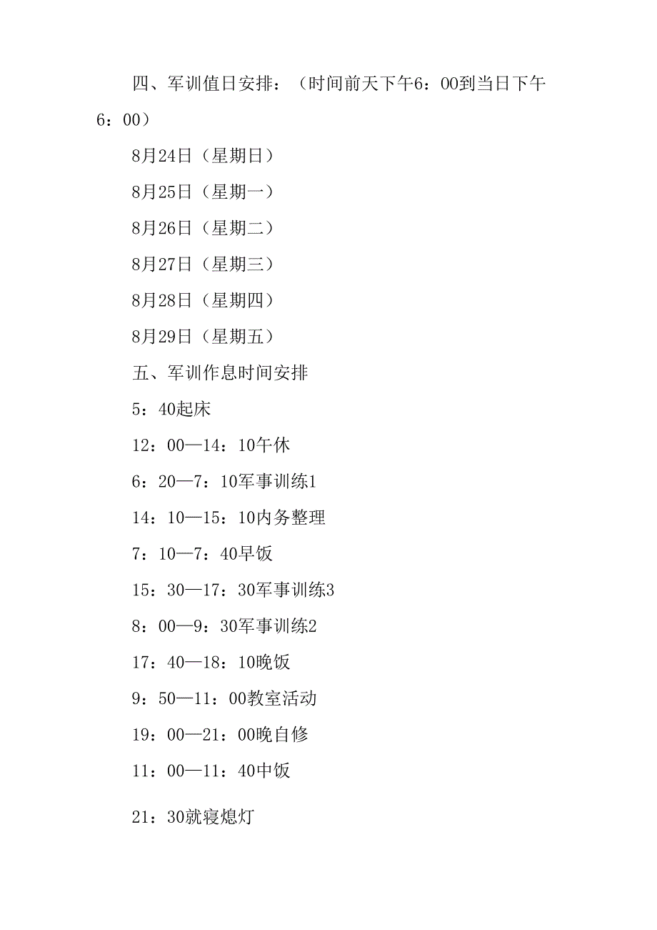 中小学2025年《秋季军训》工作实施方案 （3份）_64.docx_第3页
