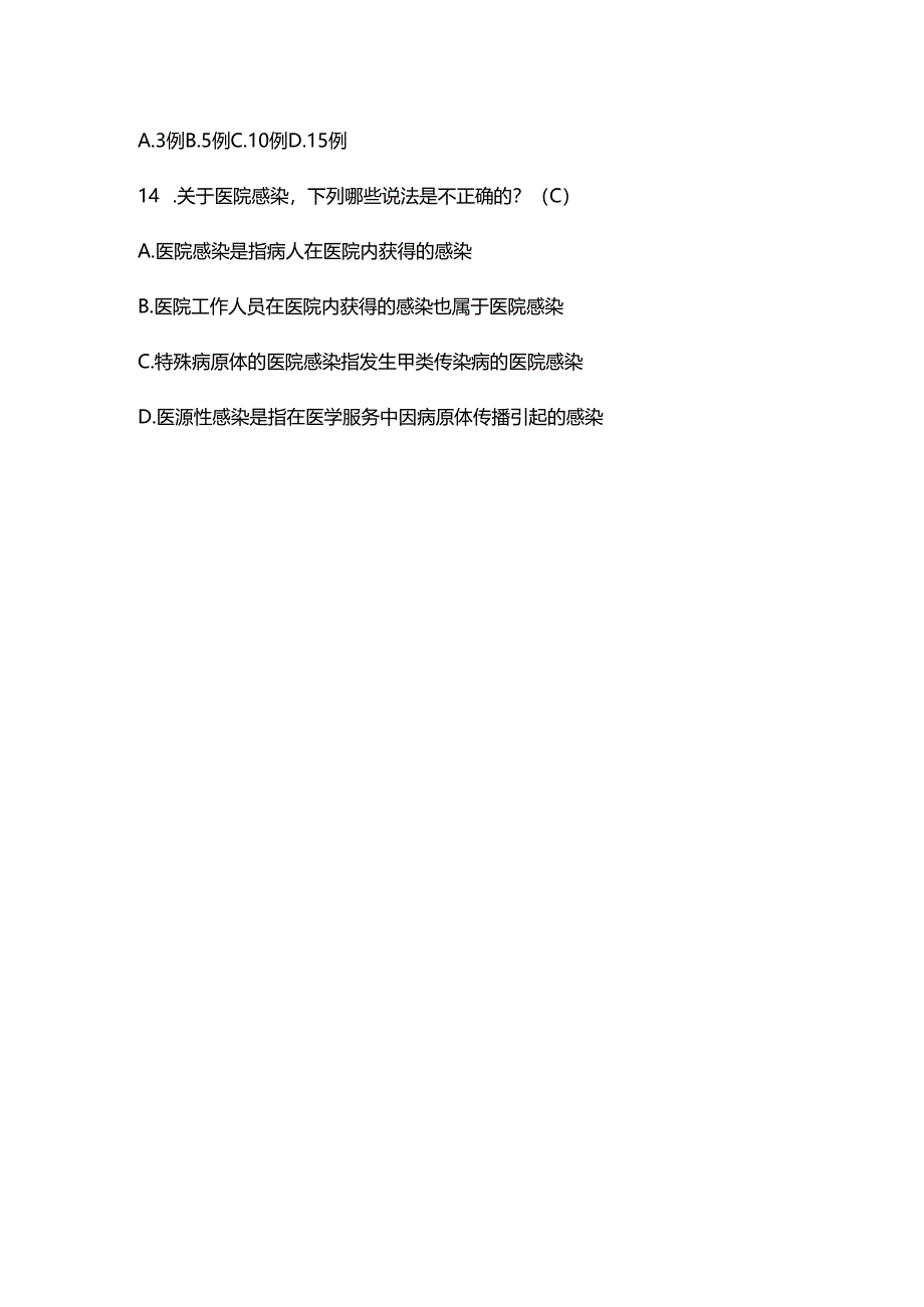 院感考核系列感控医生院感防控知识试题（100分）.docx_第3页