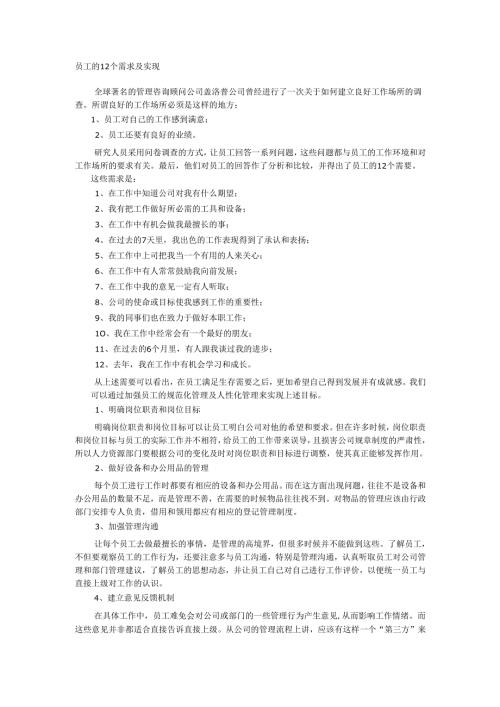 给予员工想要的手册.docx