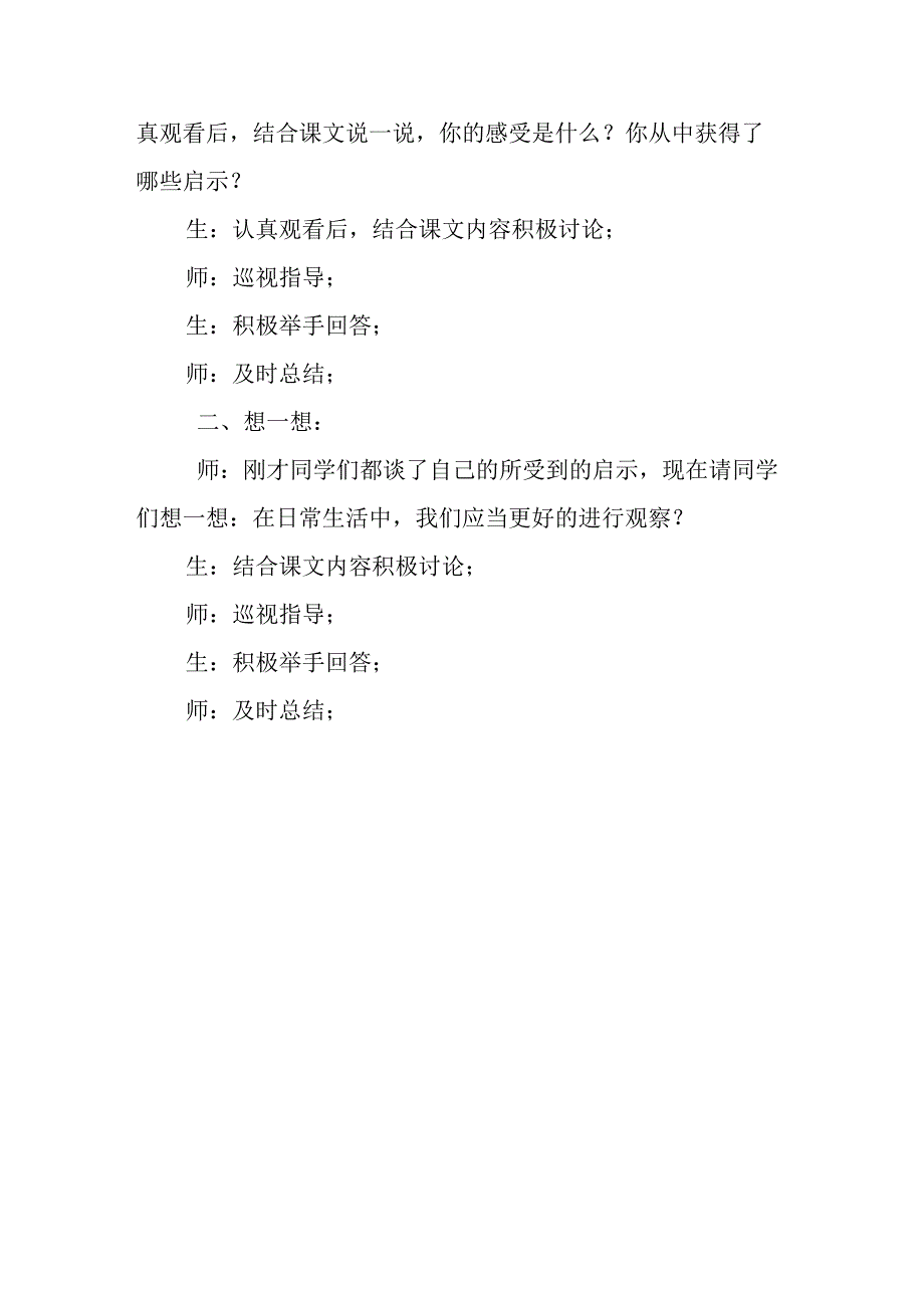 小学四年级心理健康第7课《学会观察 》教案.docx_第2页