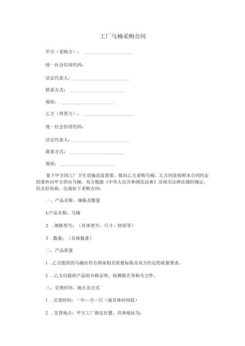 工厂马桶采购合同范本Word模板.docx