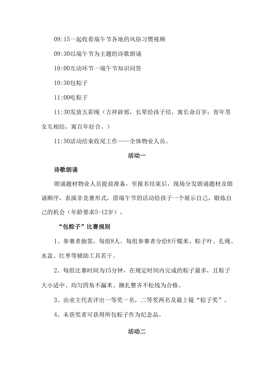 2025年物业端午节活动方案温馨提示.docx_第2页