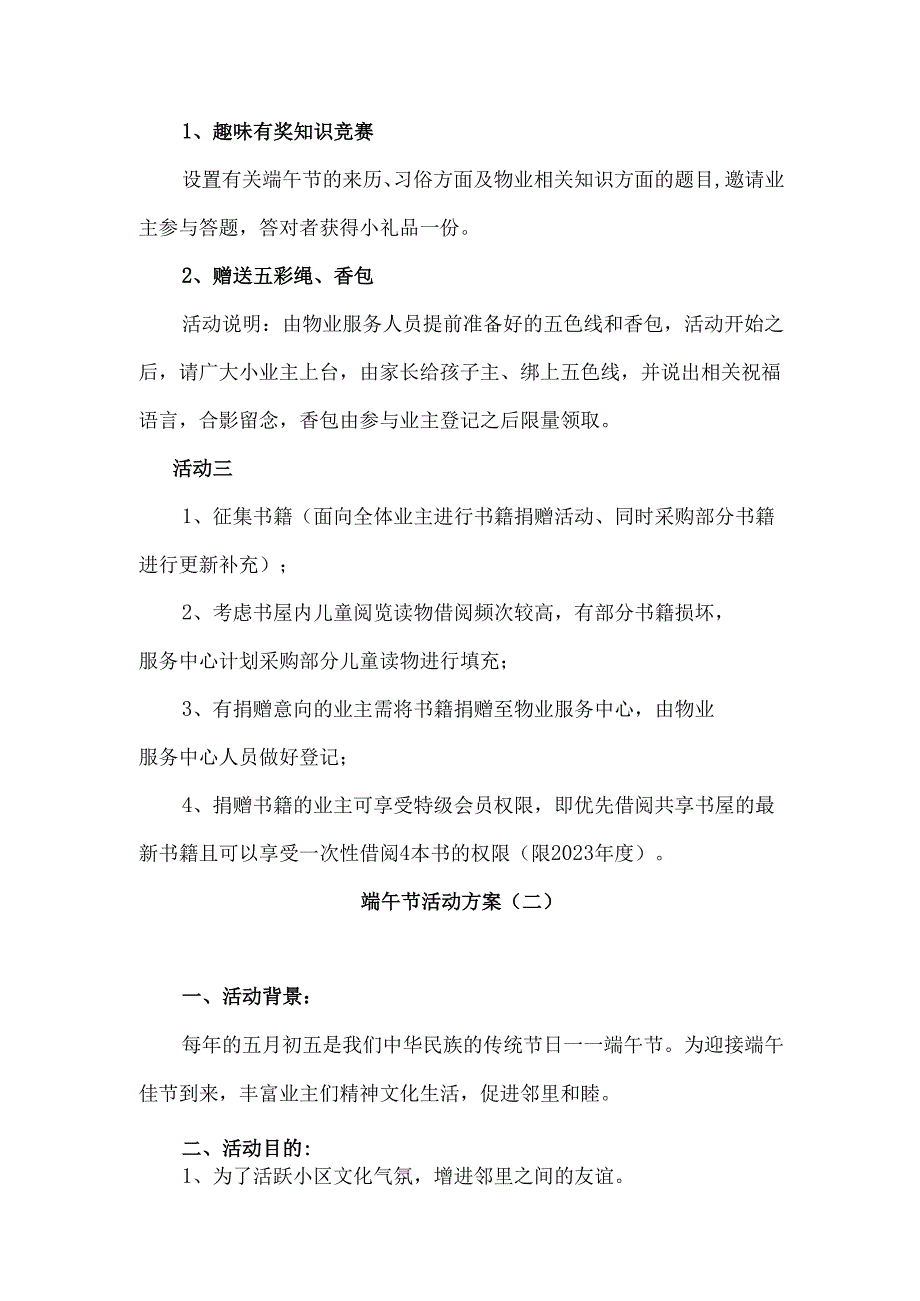 2025年物业端午节活动方案温馨提示.docx_第3页