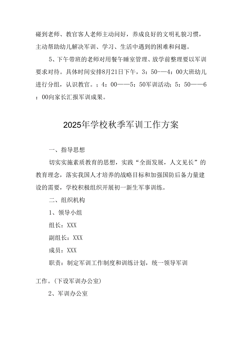 中小学2025年《秋季军训》工作实施方案 （3份）_50.docx_第3页