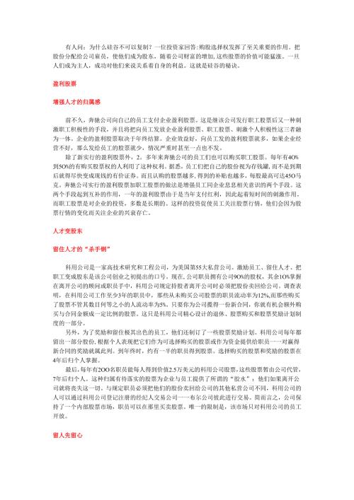 微软公司的留人高招手册.docx