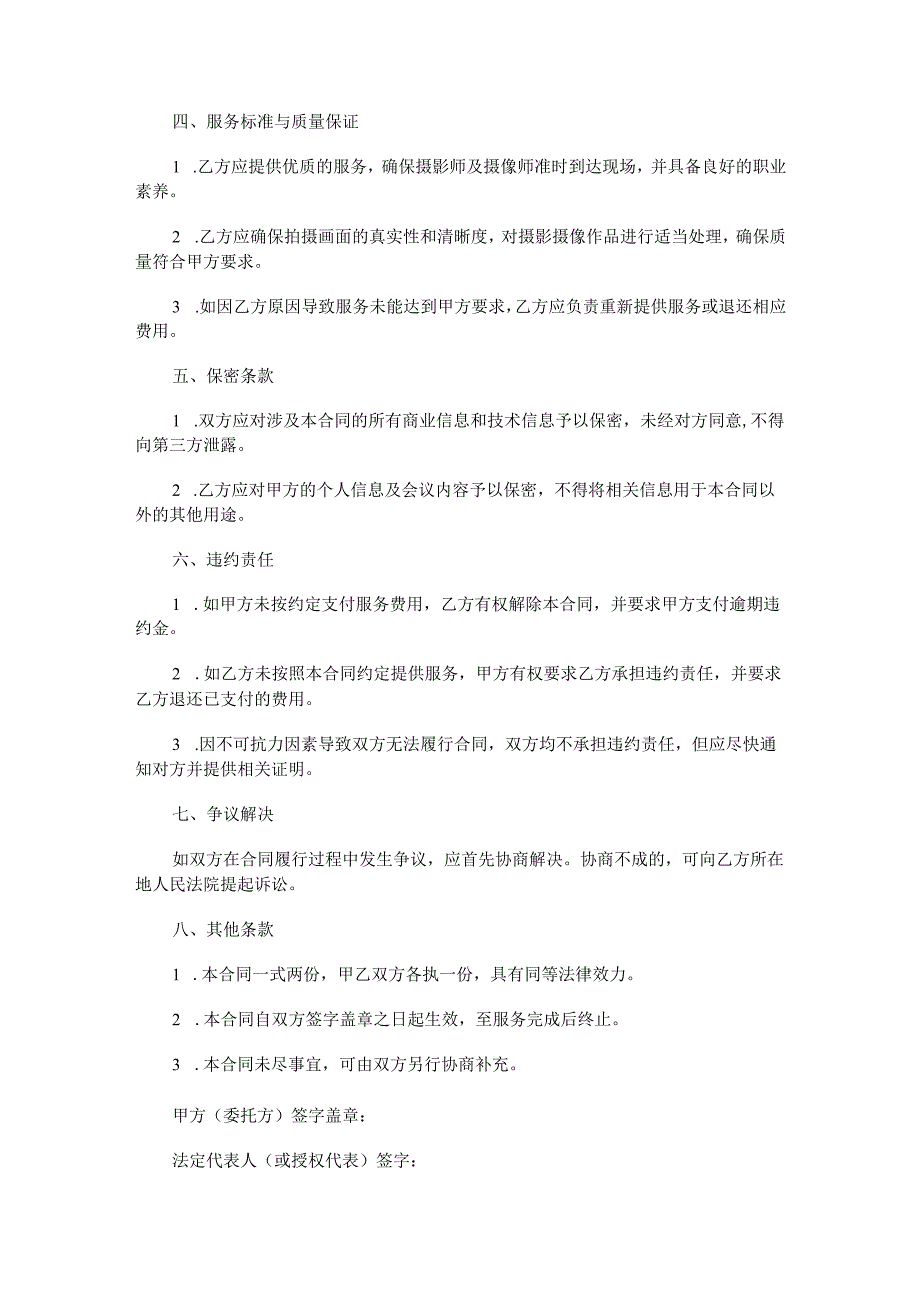 会议摄影摄像服务合同范本Word模板.docx_第2页