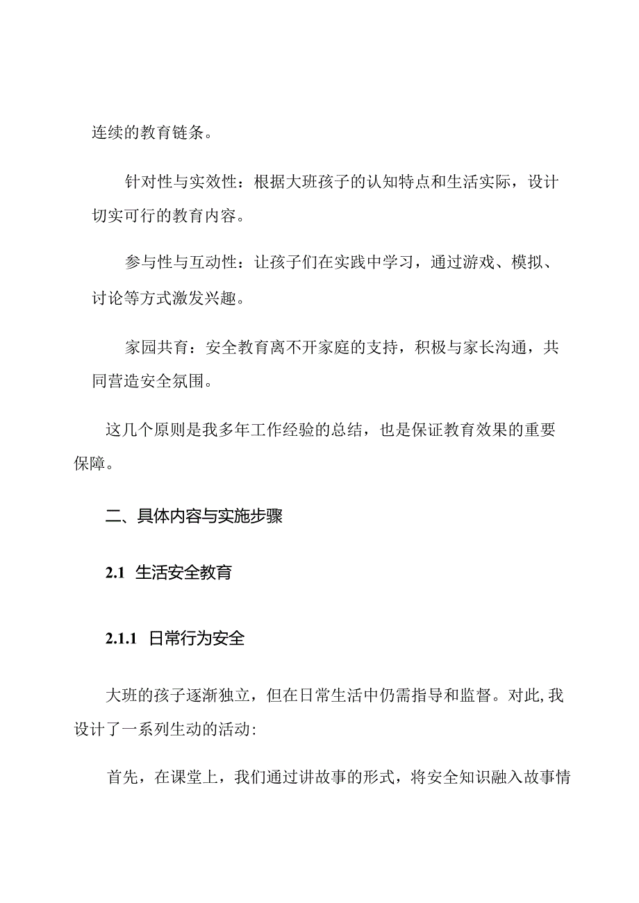 幼儿园大班安全教育计划.docx_第2页