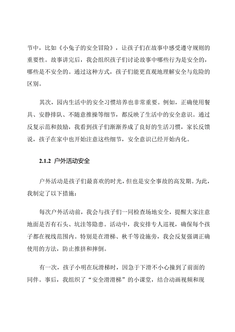 幼儿园大班安全教育计划.docx_第3页