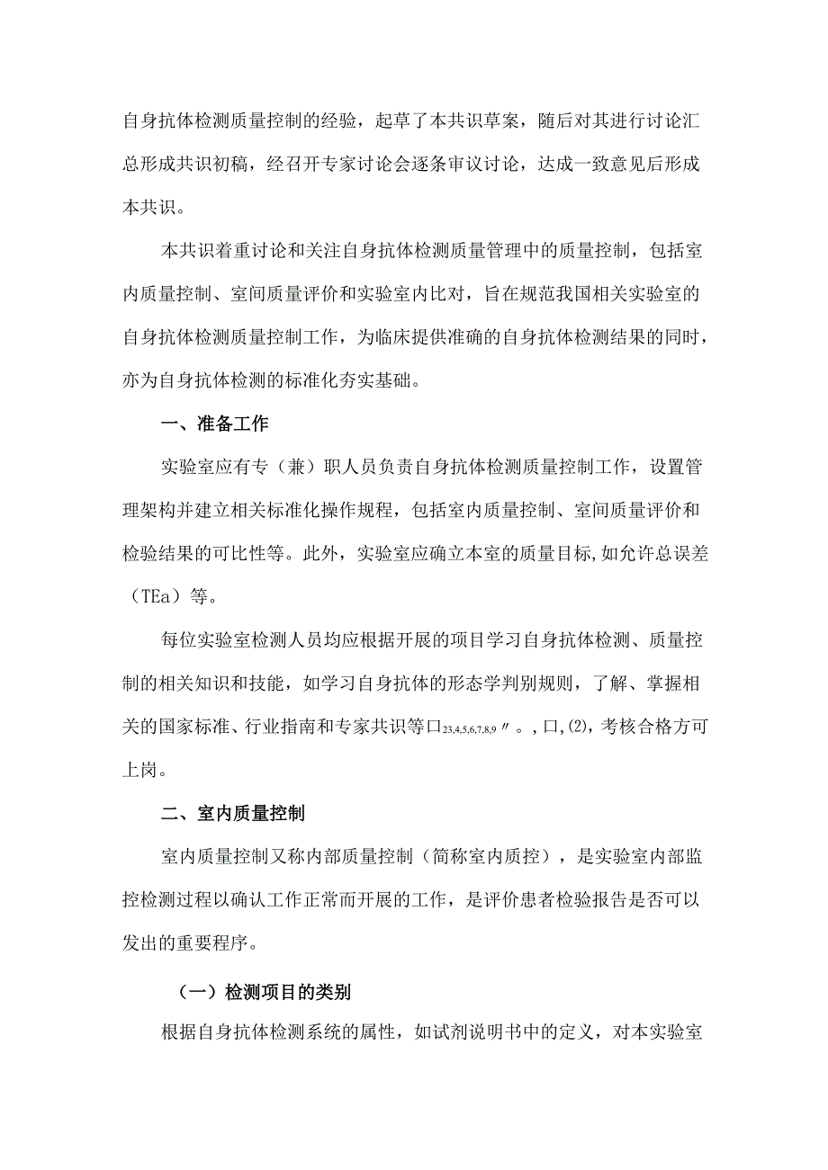 自身抗体检测质量控制专家共识.docx_第2页