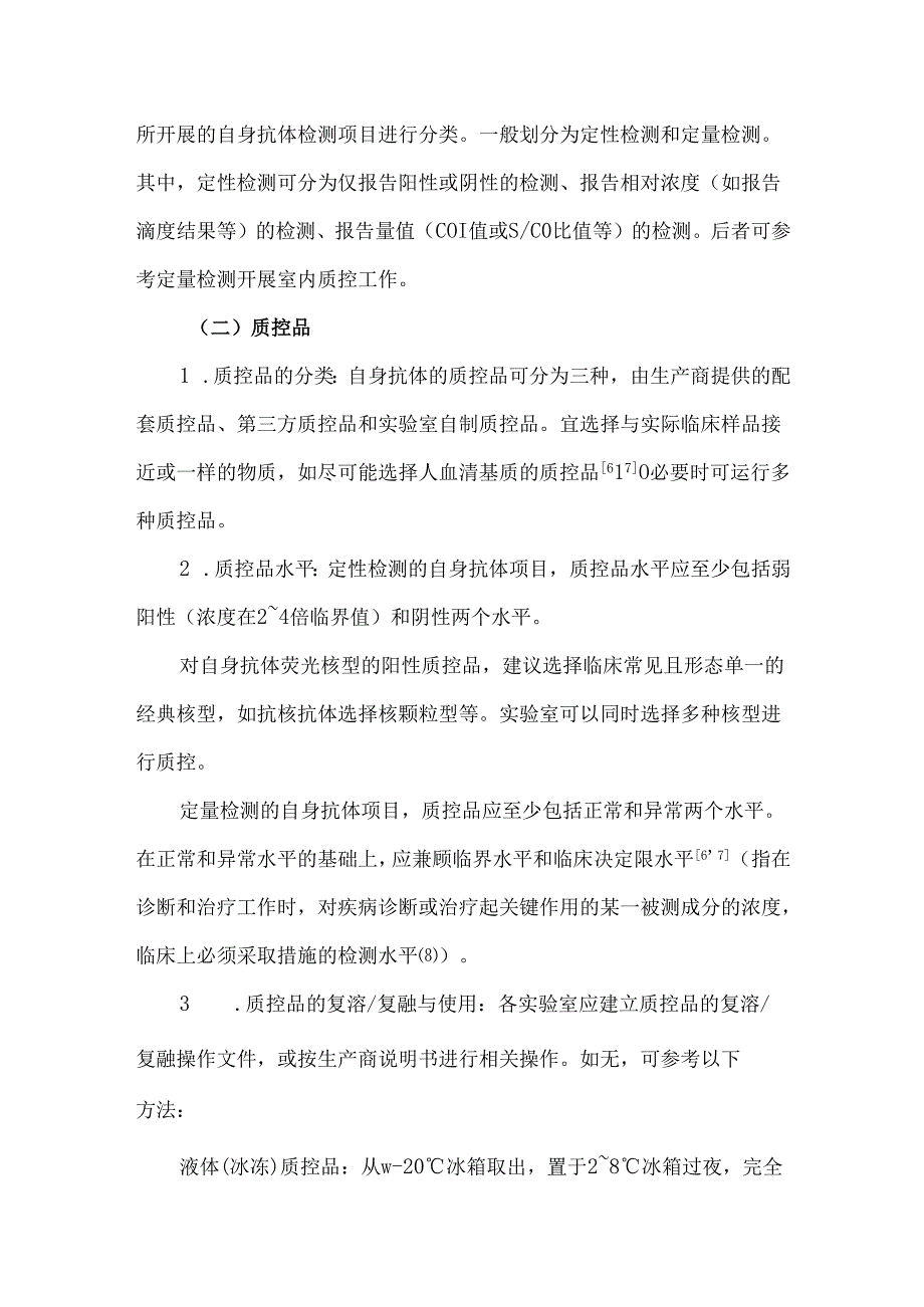自身抗体检测质量控制专家共识.docx_第3页