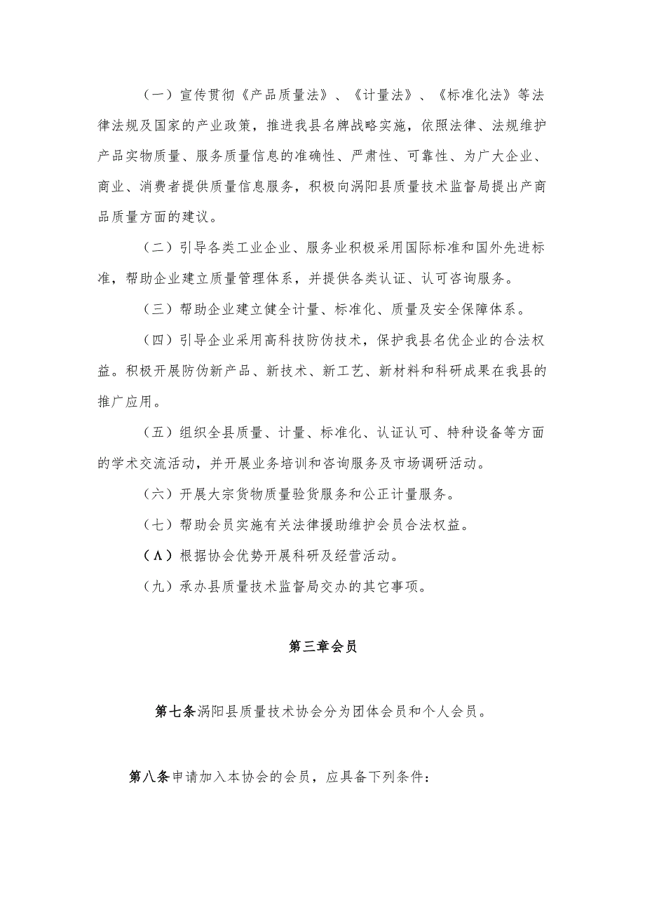 质量技术协会章程.docx_第2页