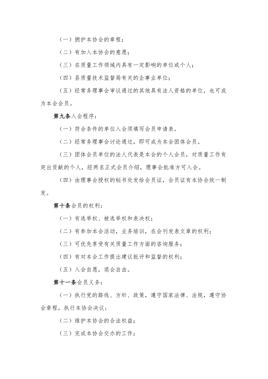 质量技术协会章程.docx_第3页
