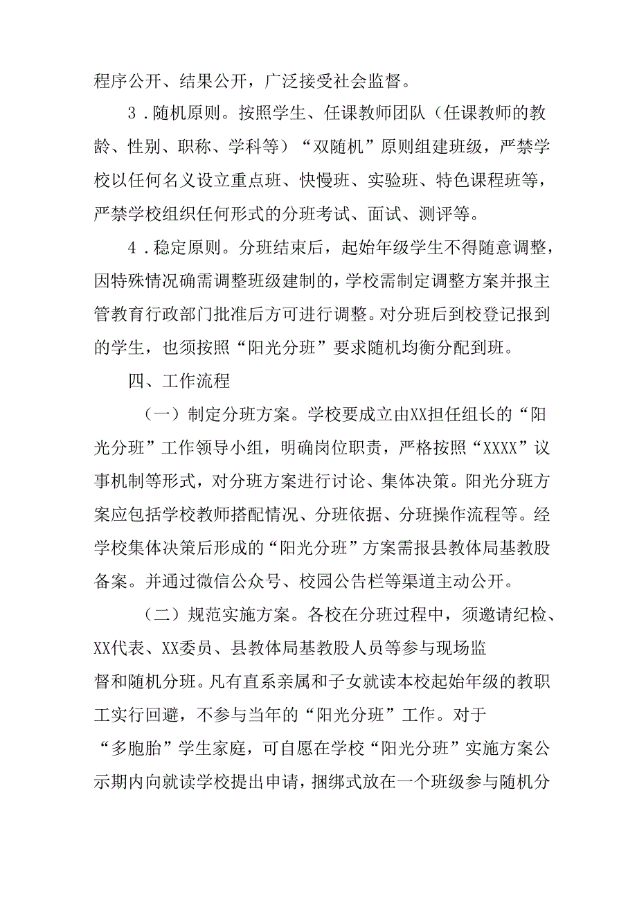2025年开展《中小学分班》工作方案 汇编3份.docx_第2页