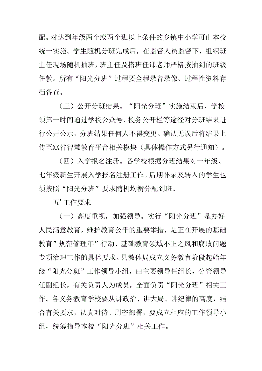 2025年开展《中小学分班》工作方案 汇编3份.docx_第3页