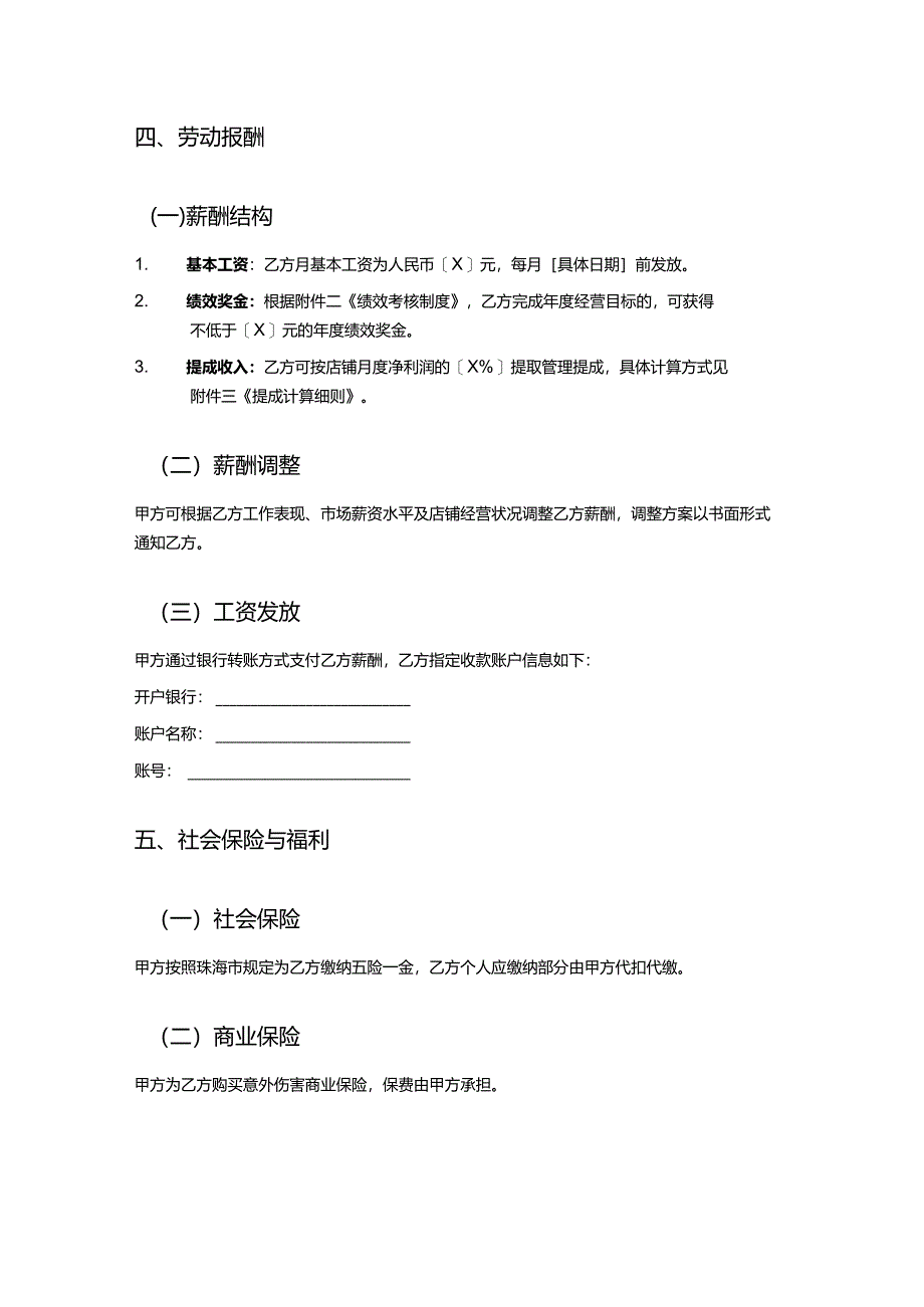 美甲店店长劳动合同.docx_第3页