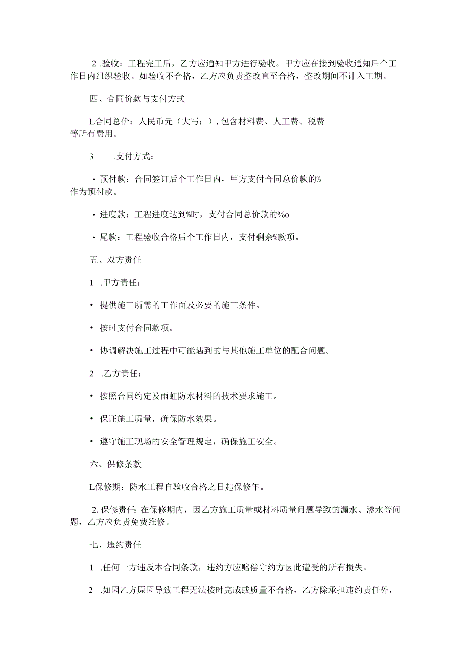 雨虹防水工程合同范本Word模板.docx_第2页