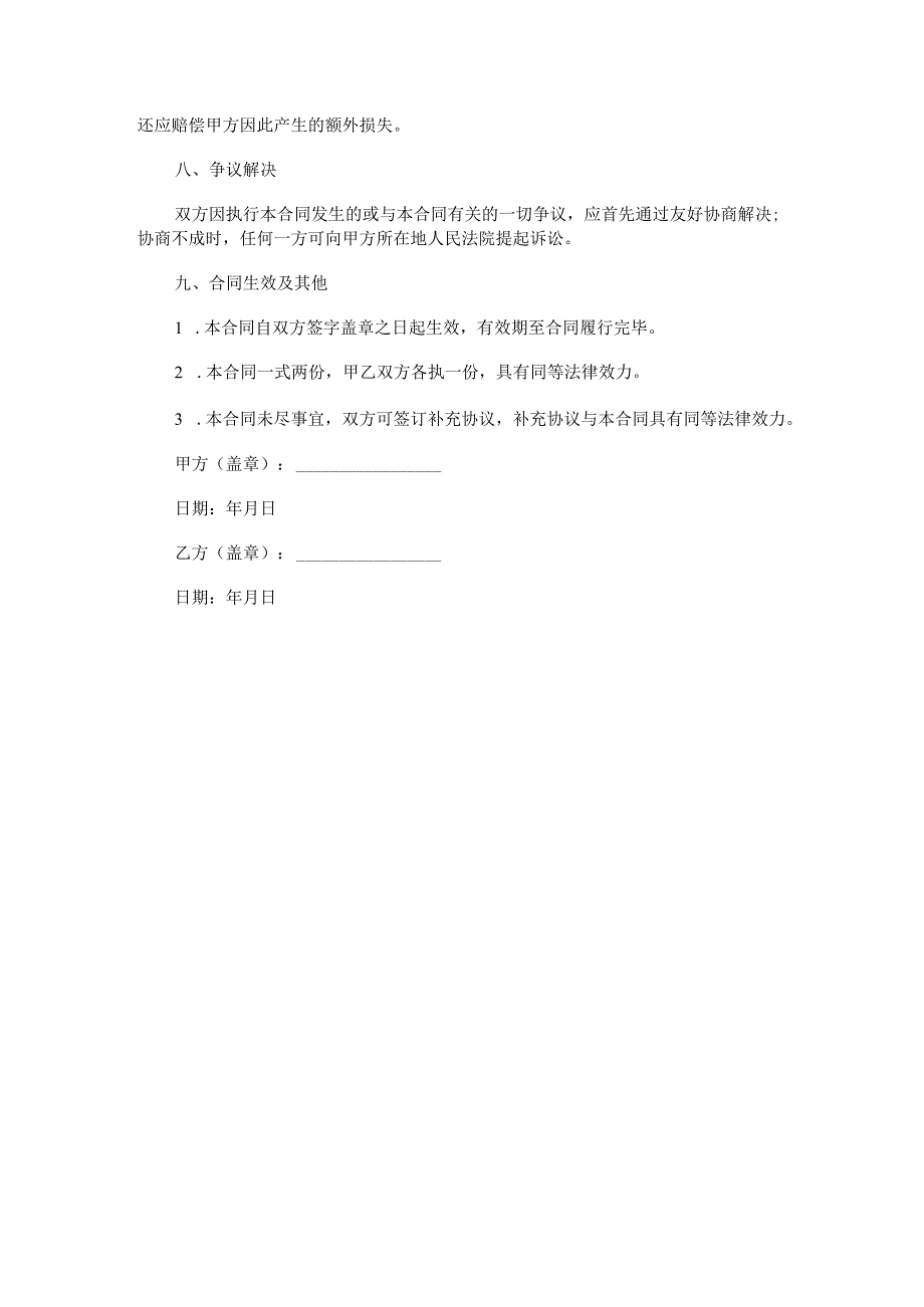 雨虹防水工程合同范本Word模板.docx_第3页