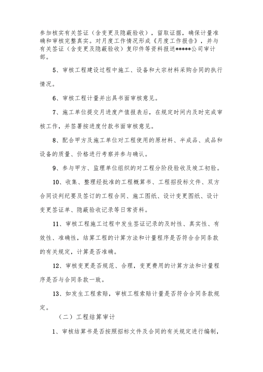 工程造价跟踪审计合同范本8页.docx_第2页