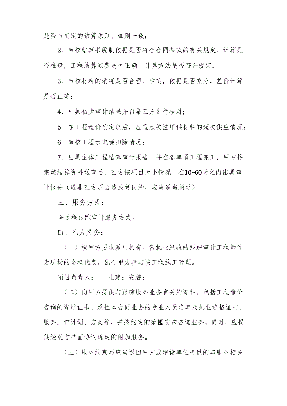 工程造价跟踪审计合同范本8页.docx_第3页